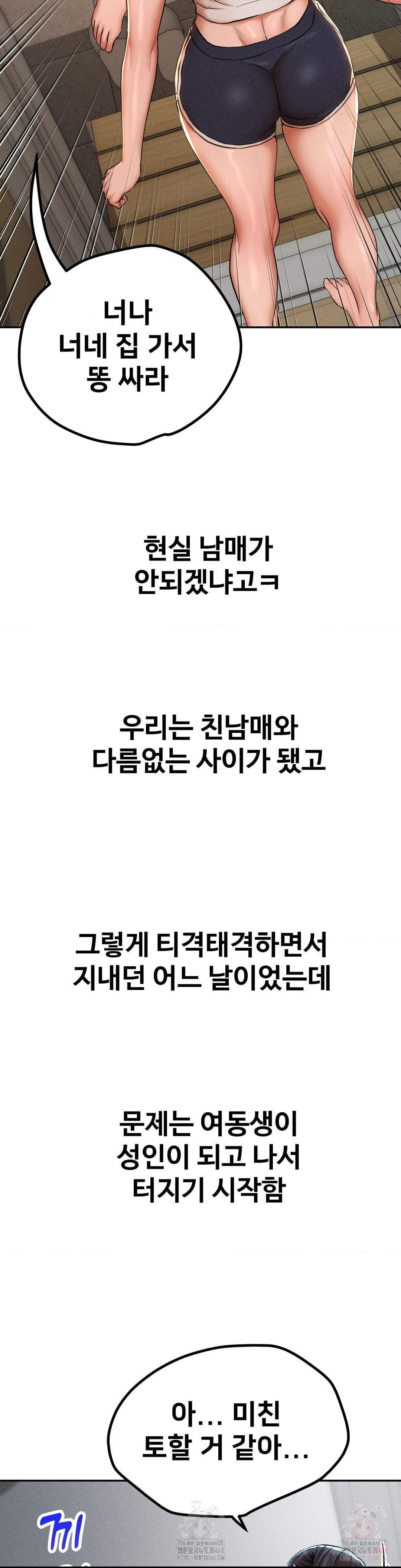 Could it Be True? Raw Chapter 71 image 5