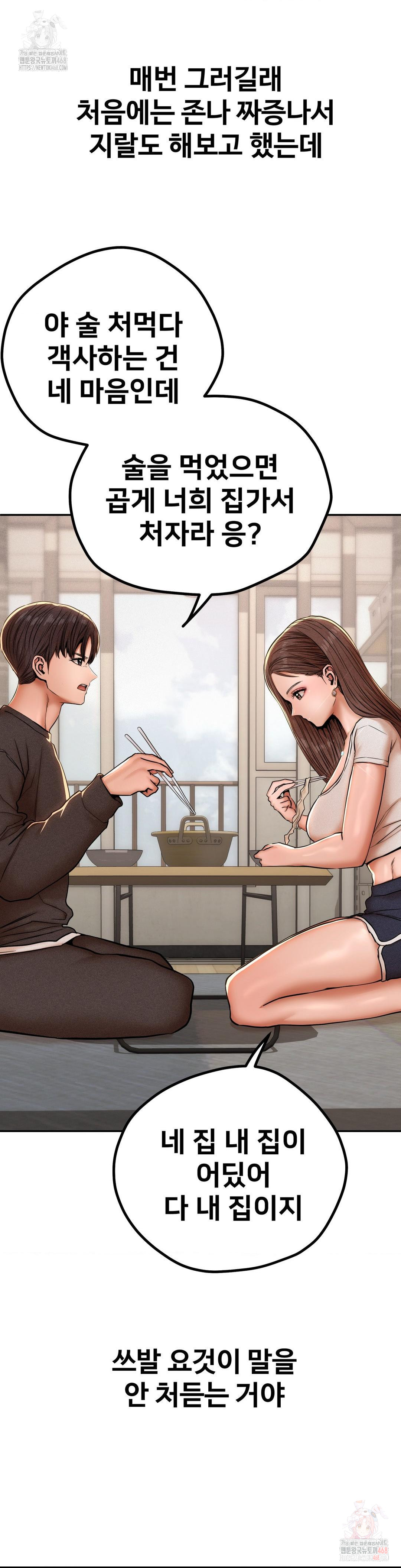 Could it Be True? Raw Chapter 71 image 8