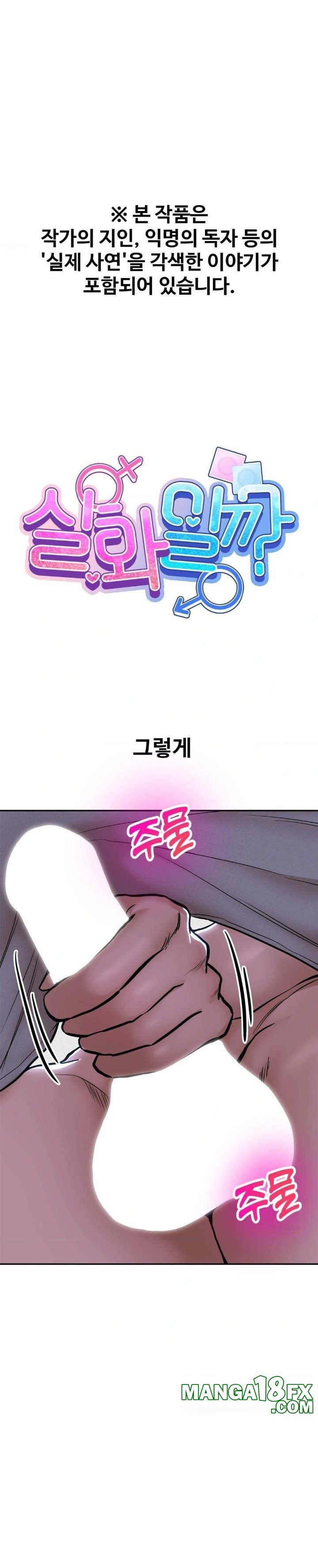 Could it Be True? Raw Chapter 72 image 0