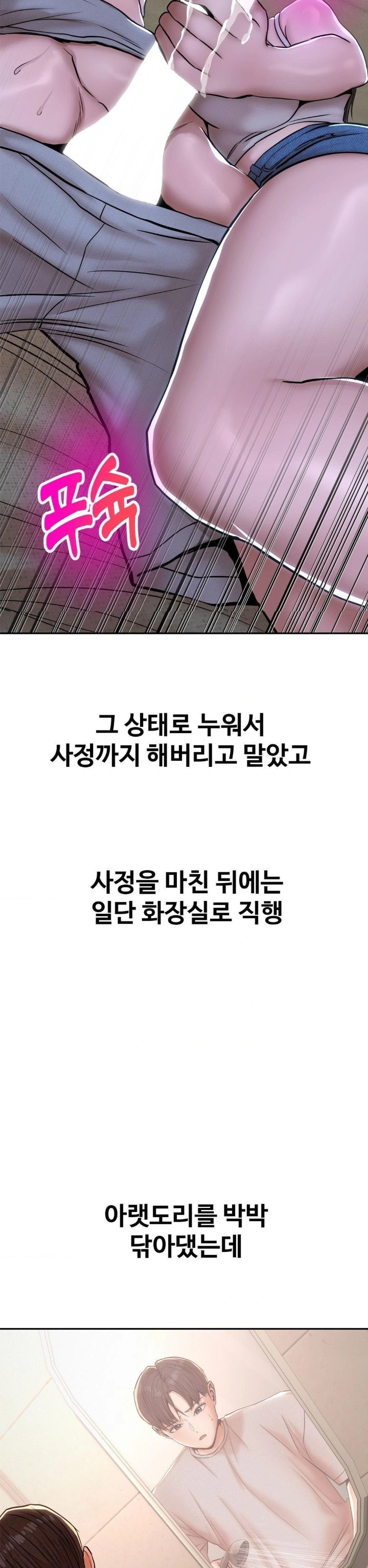 Could it Be True? Raw Chapter 72 image 9