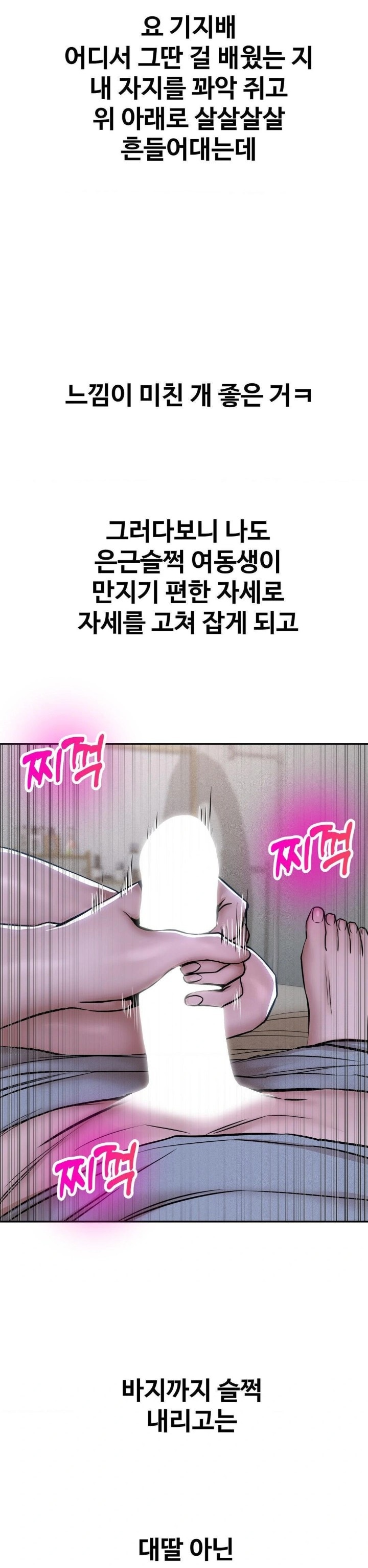 Could it Be True? Raw Chapter 72 image 4