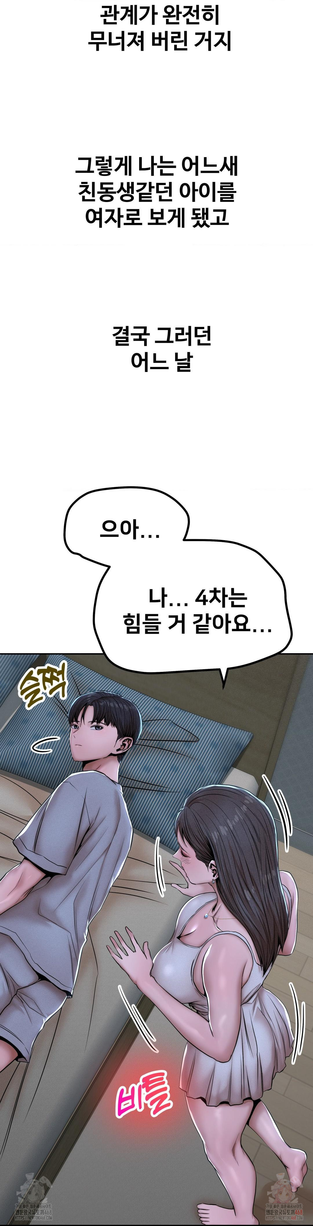 Could it Be True? Raw Chapter 73 image 10
