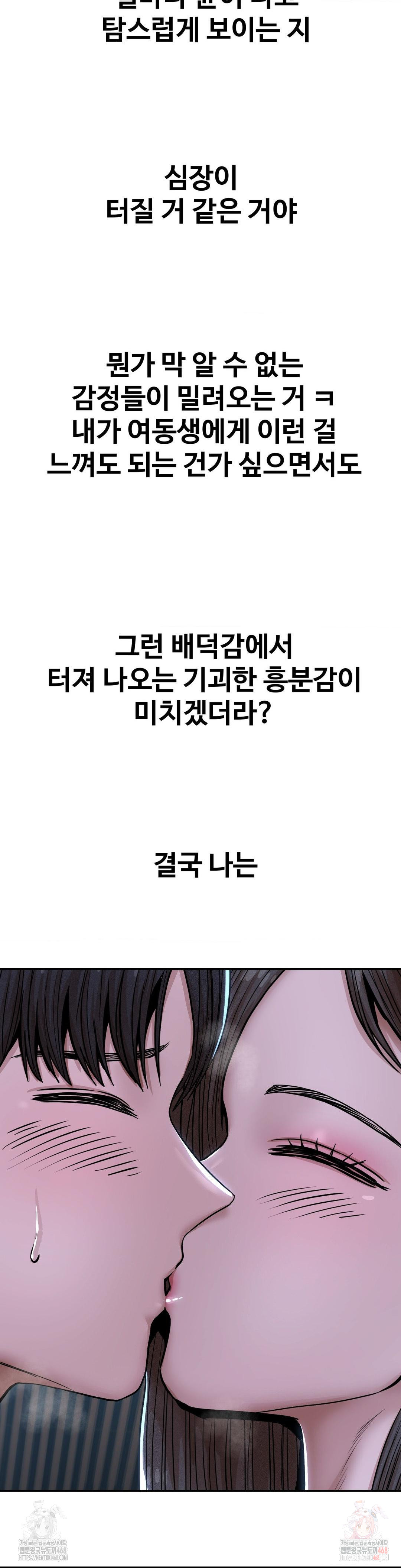Could it Be True? Raw Chapter 74 image 5