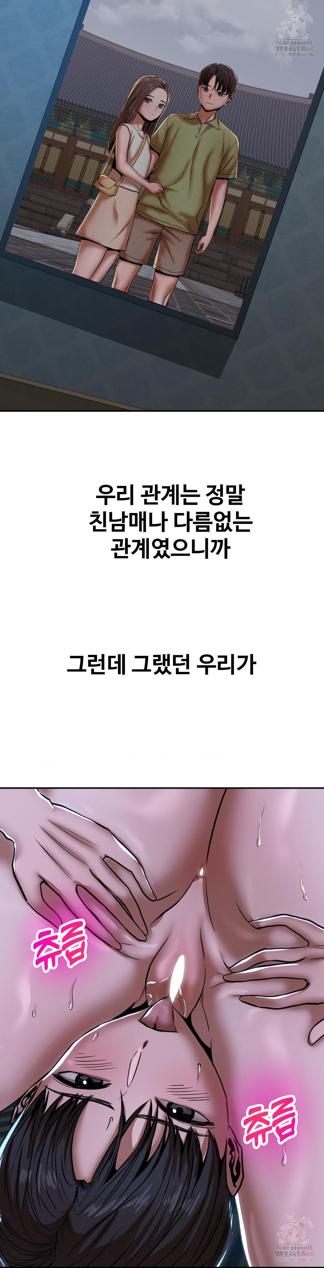 Could it Be True? Raw Chapter 75 image 10