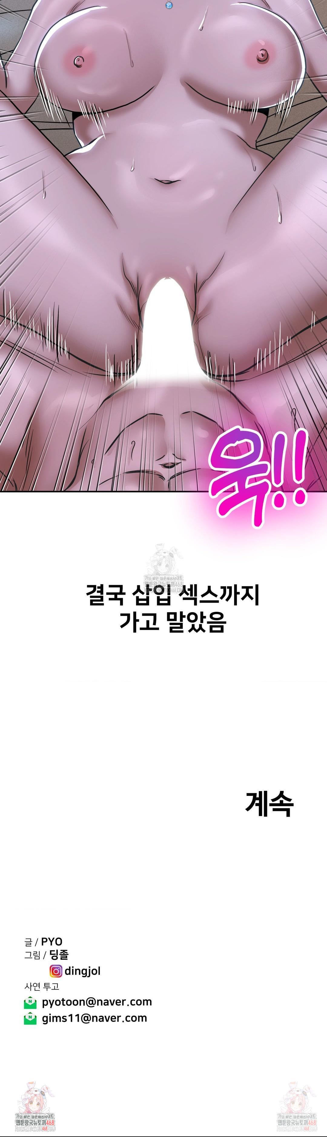 Could it Be True? Raw Chapter 75 image 14