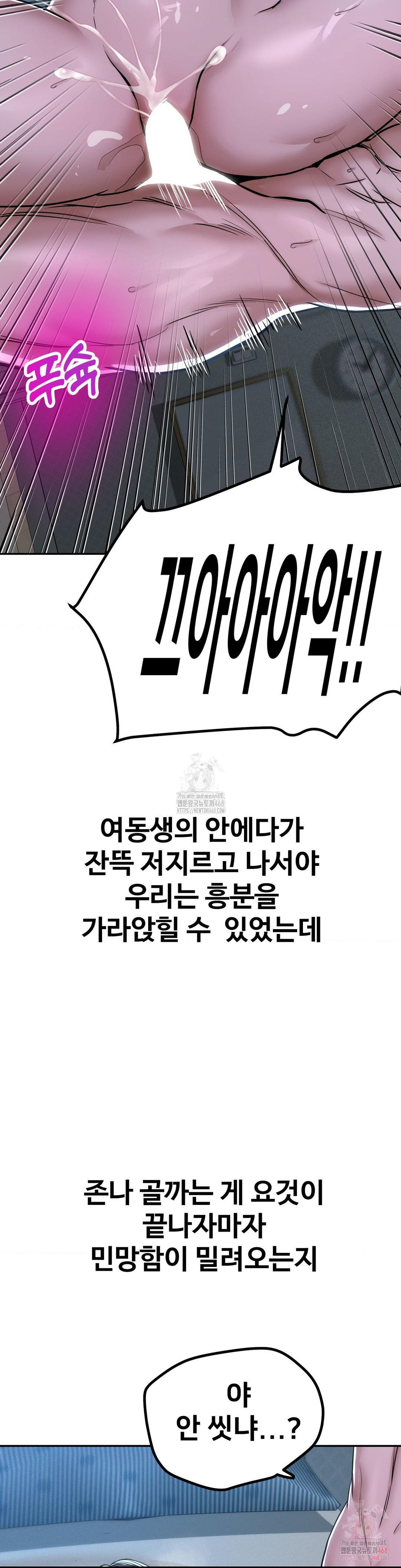 Could it Be True? Raw Chapter 76 image 11