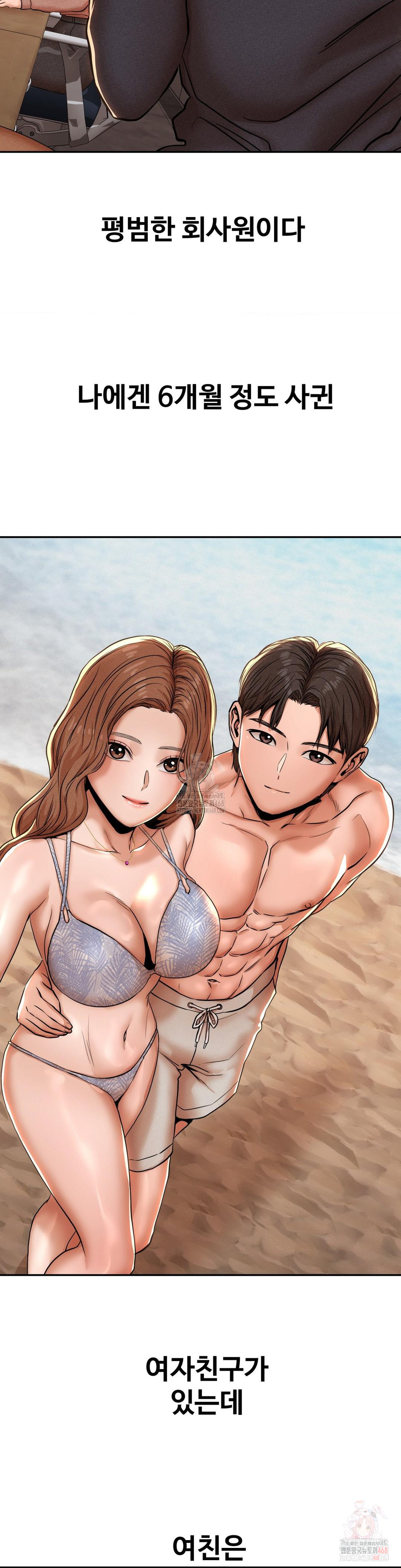 Could it Be True? Raw Chapter 77 image 1