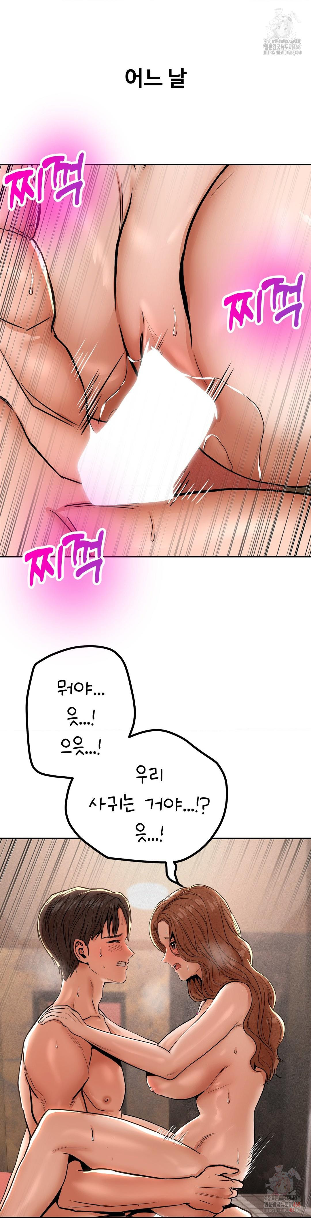 Could it Be True? Raw Chapter 77 image 3
