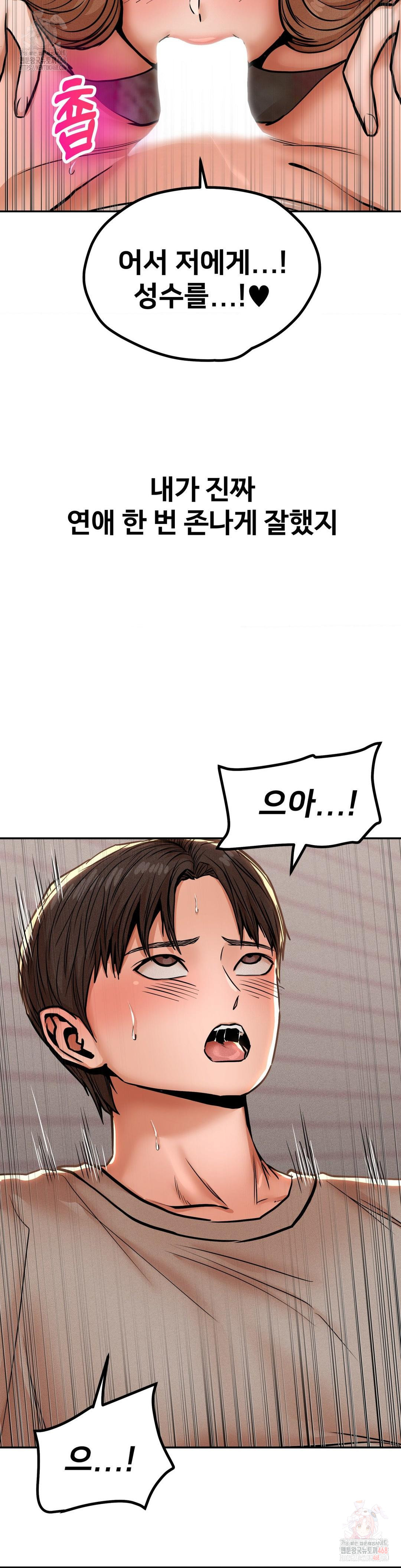 Could it Be True? Raw Chapter 78 image 11