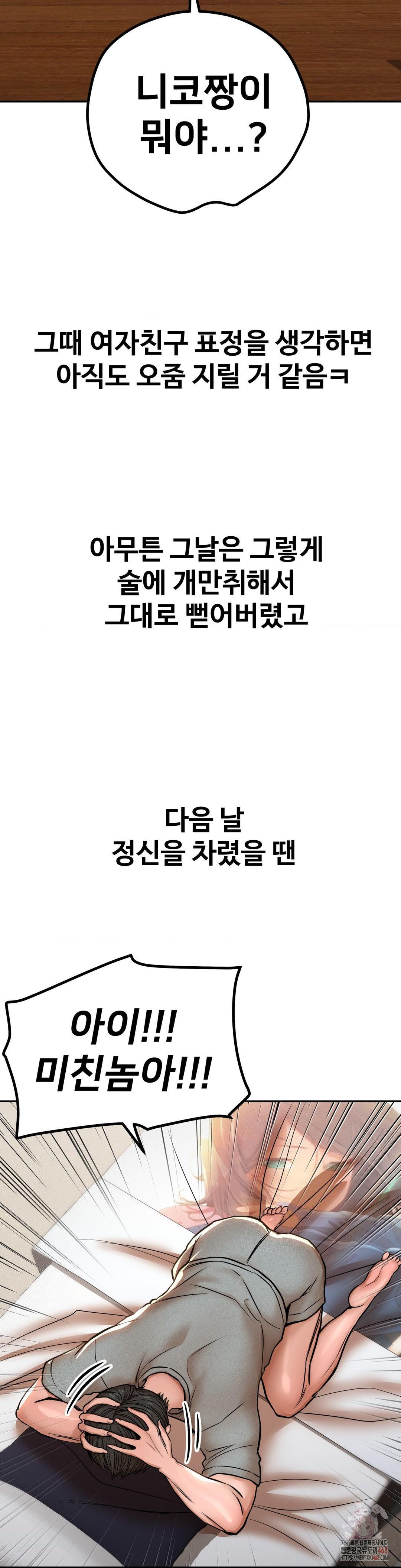 Could it Be True? Raw Chapter 78 image 2