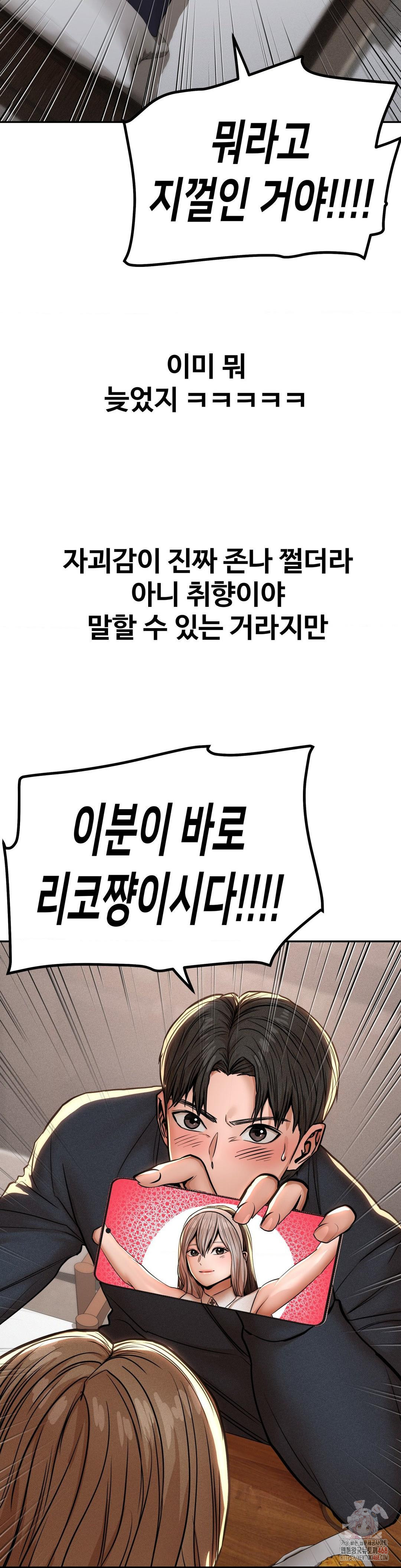 Could it Be True? Raw Chapter 78 image 3
