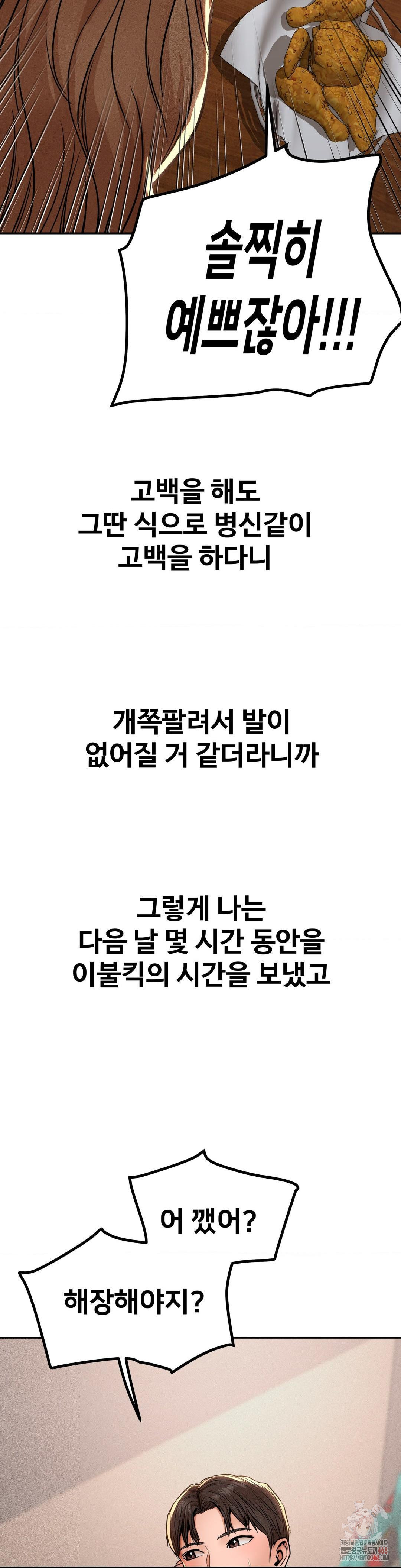 Could it Be True? Raw Chapter 78 image 4