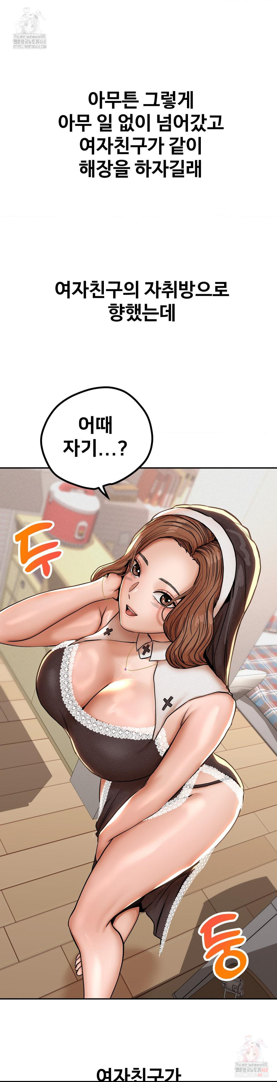 Could it Be True? Raw Chapter 78 image 6