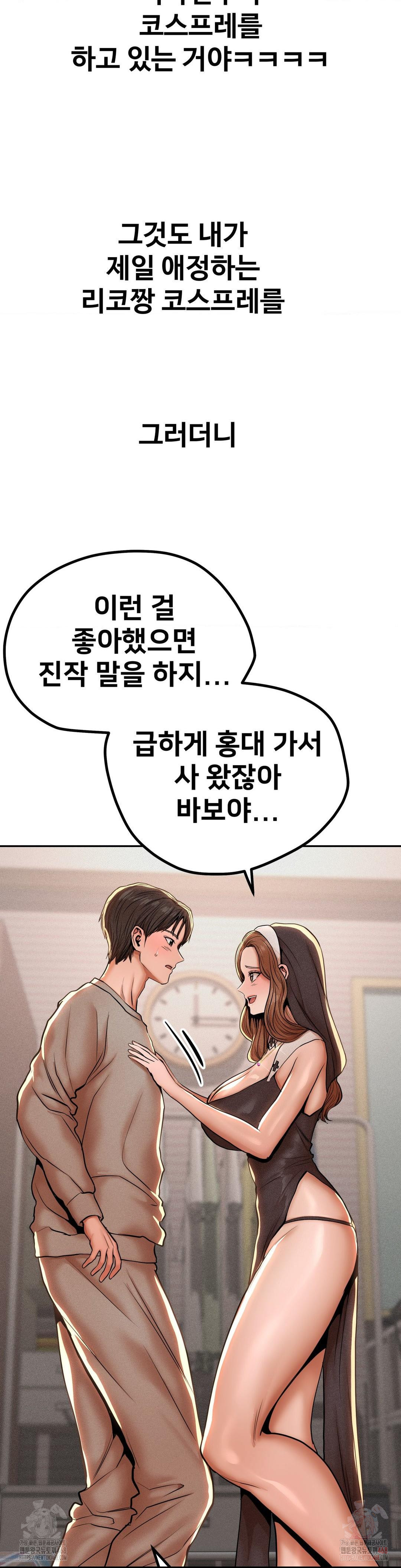 Could it Be True? Raw Chapter 78 image 7