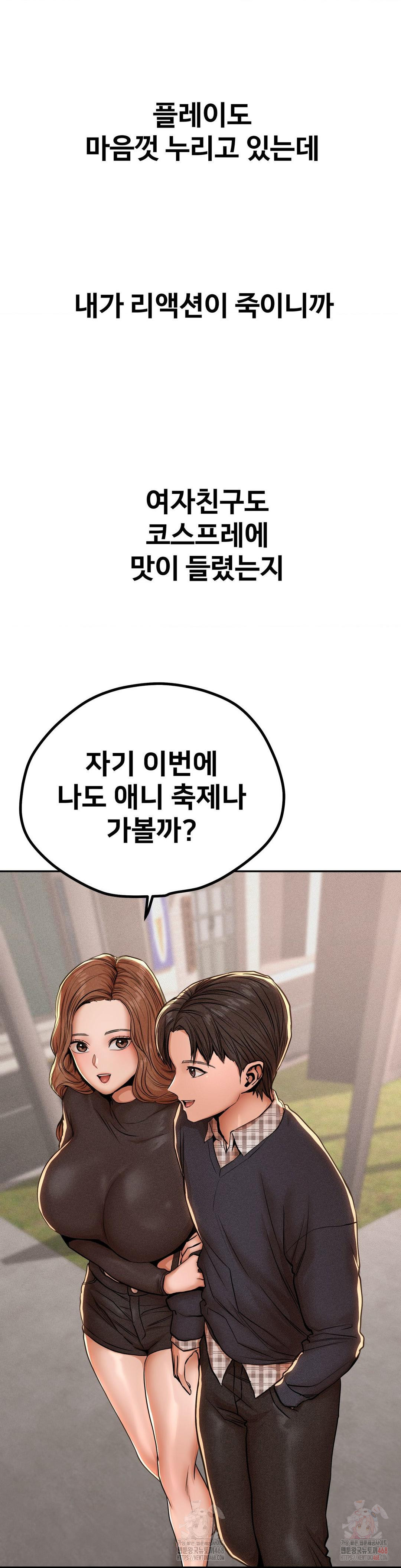 Could it Be True? Raw Chapter 79 image 10