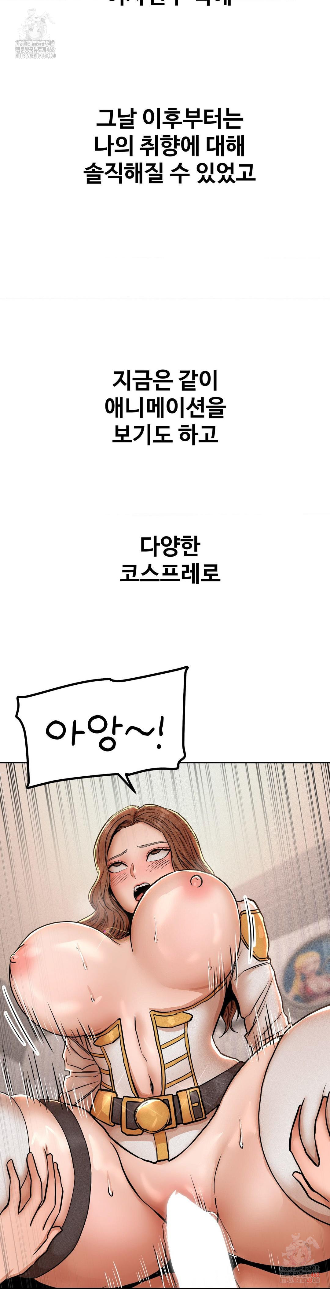 Could it Be True? Raw Chapter 79 image 8