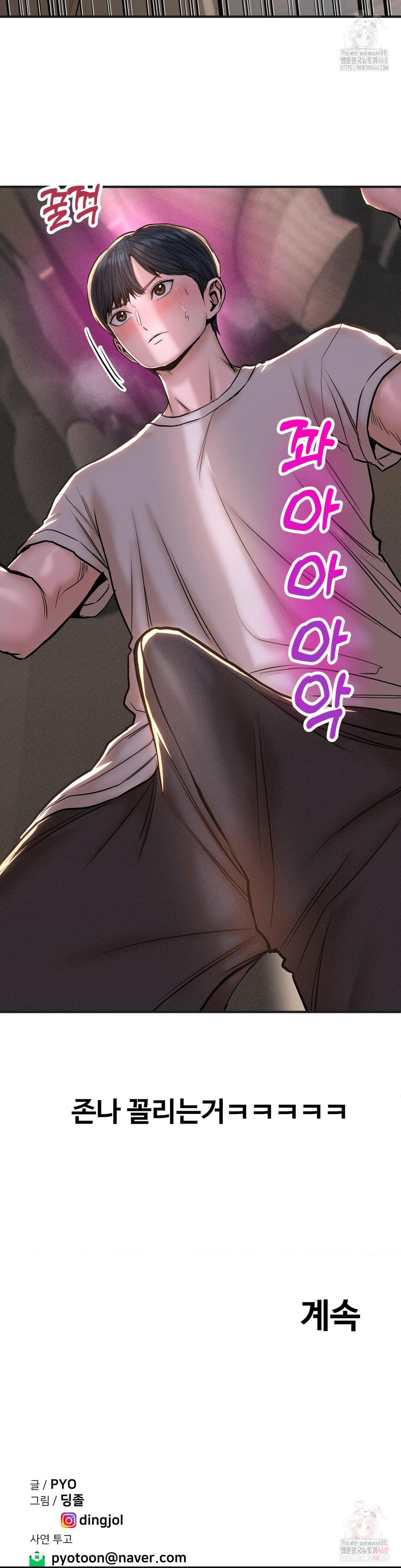Could it Be True? Raw Chapter 81 image 9