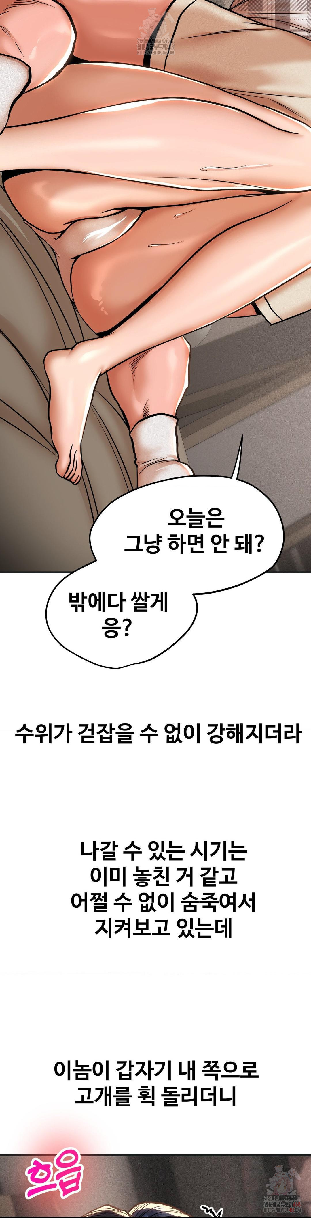 Could it Be True? Raw Chapter 81 image 2