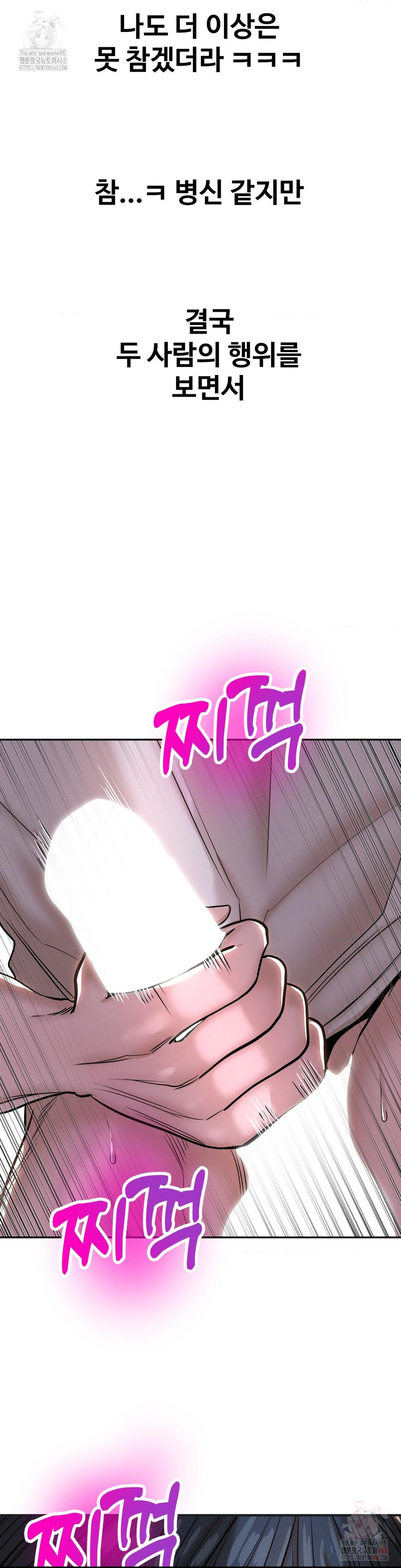 Could it Be True? Raw Chapter 82 image 9