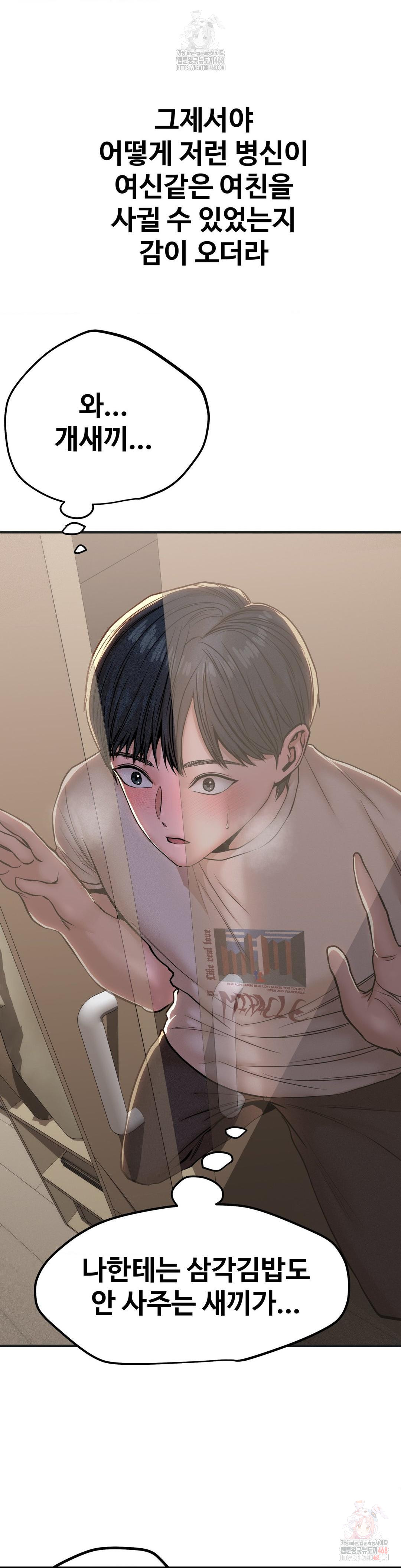 Could it Be True? Raw Chapter 82 image 3