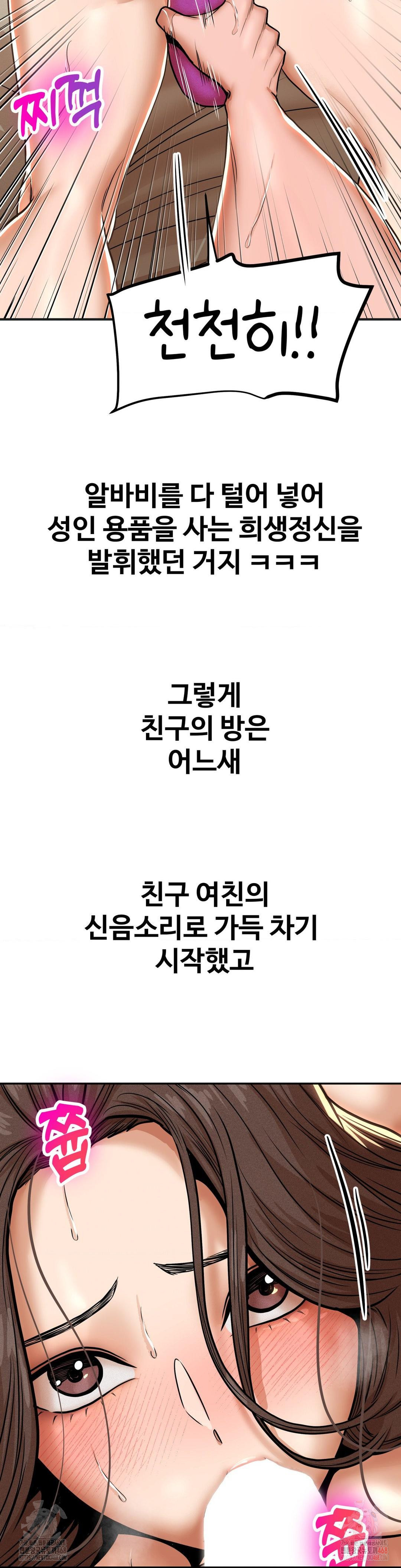 Could it Be True? Raw Chapter 82 image 5