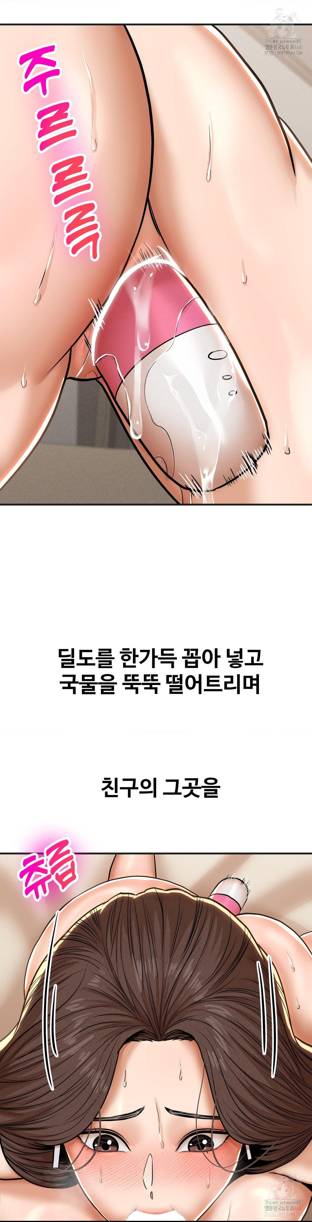 Could it Be True? Raw Chapter 82 image 7
