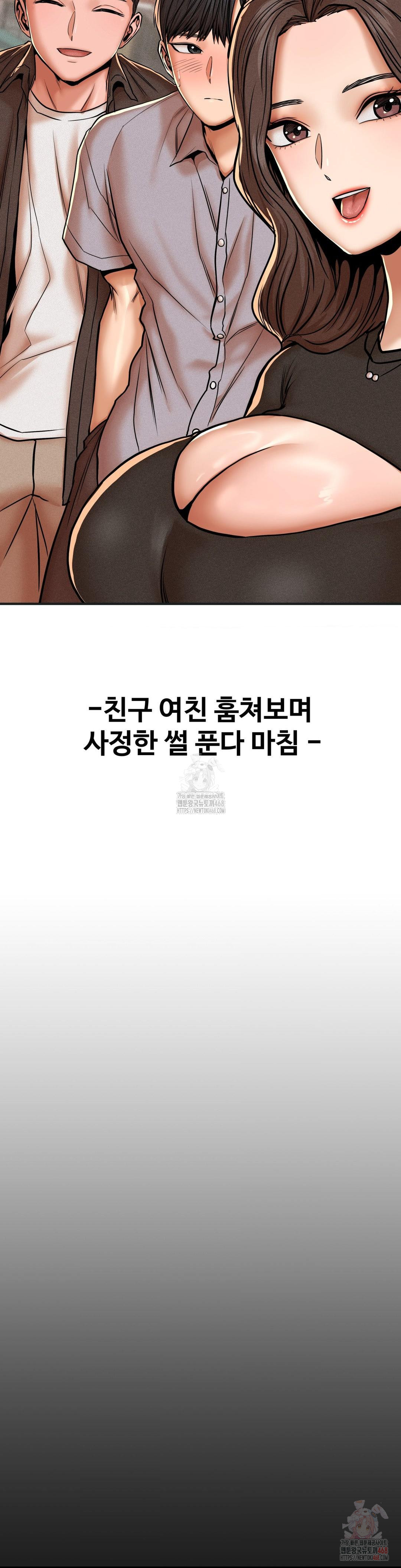 Could it Be True? Raw Chapter 84 image 12