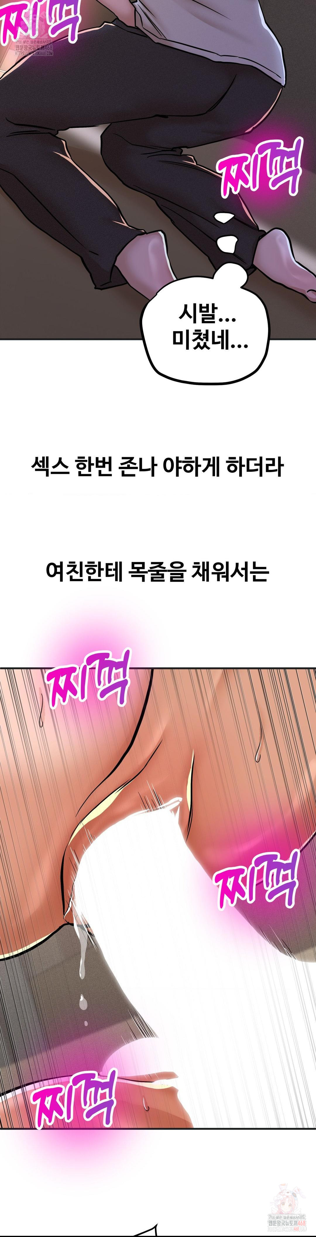 Could it Be True? Raw Chapter 84 image 1