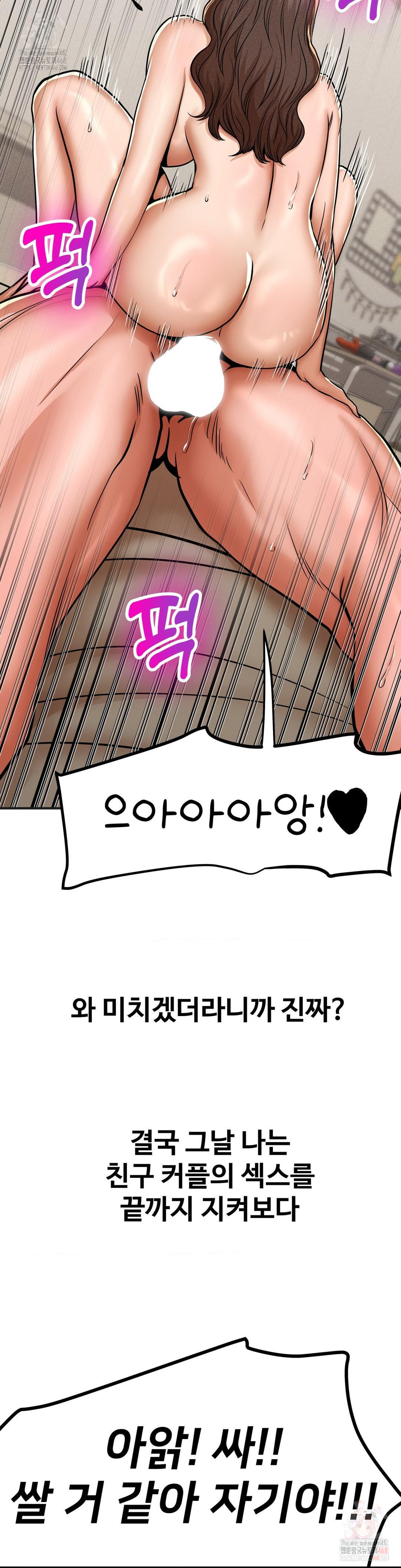 Could it Be True? Raw Chapter 84 image 5
