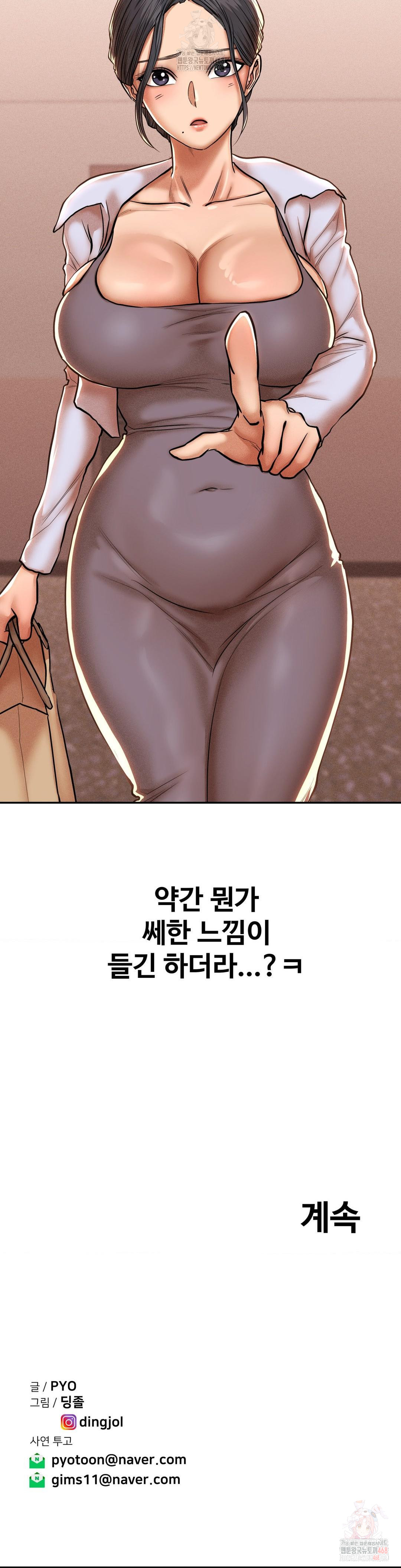Could it Be True? Raw Chapter 85 image 14