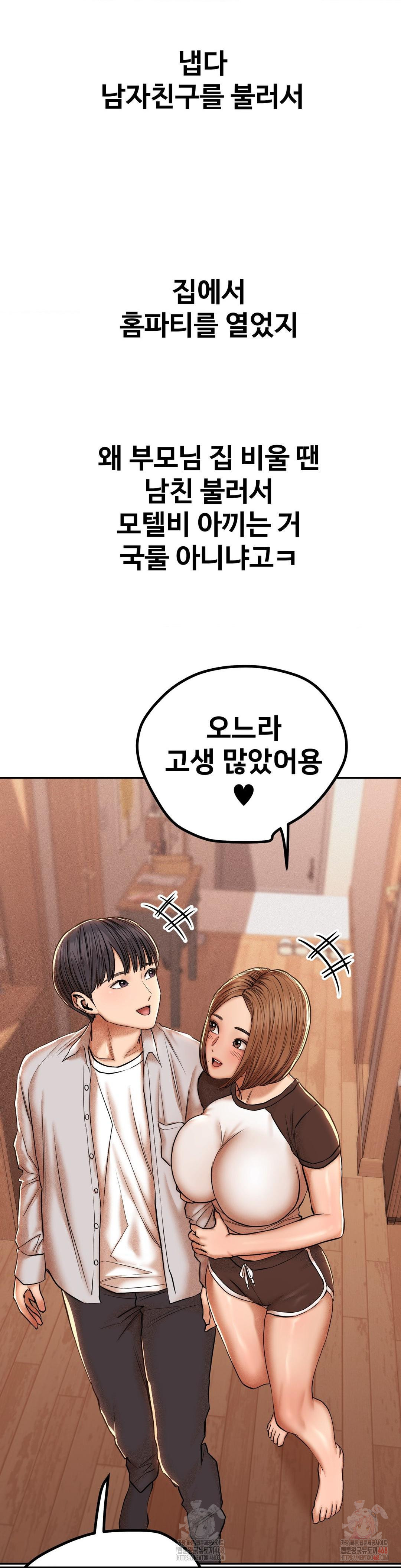 Could it Be True? Raw Chapter 85 image 6