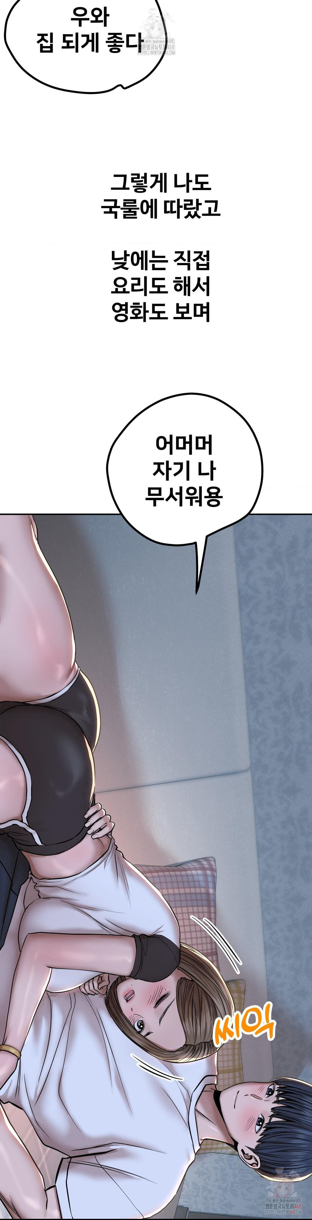 Could it Be True? Raw Chapter 85 image 7