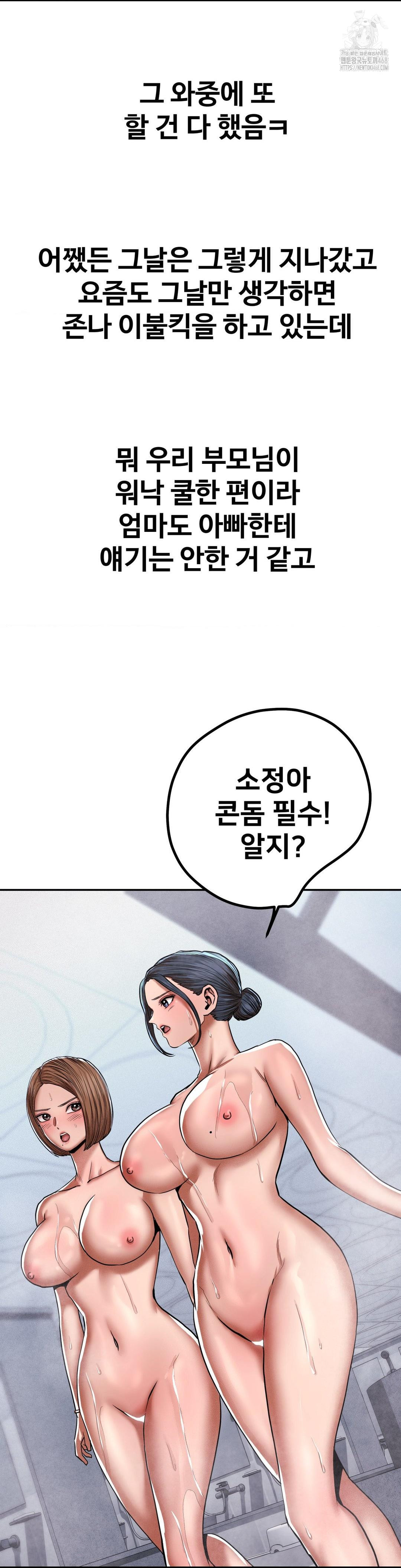 Could it Be True? Raw Chapter 86 image 12