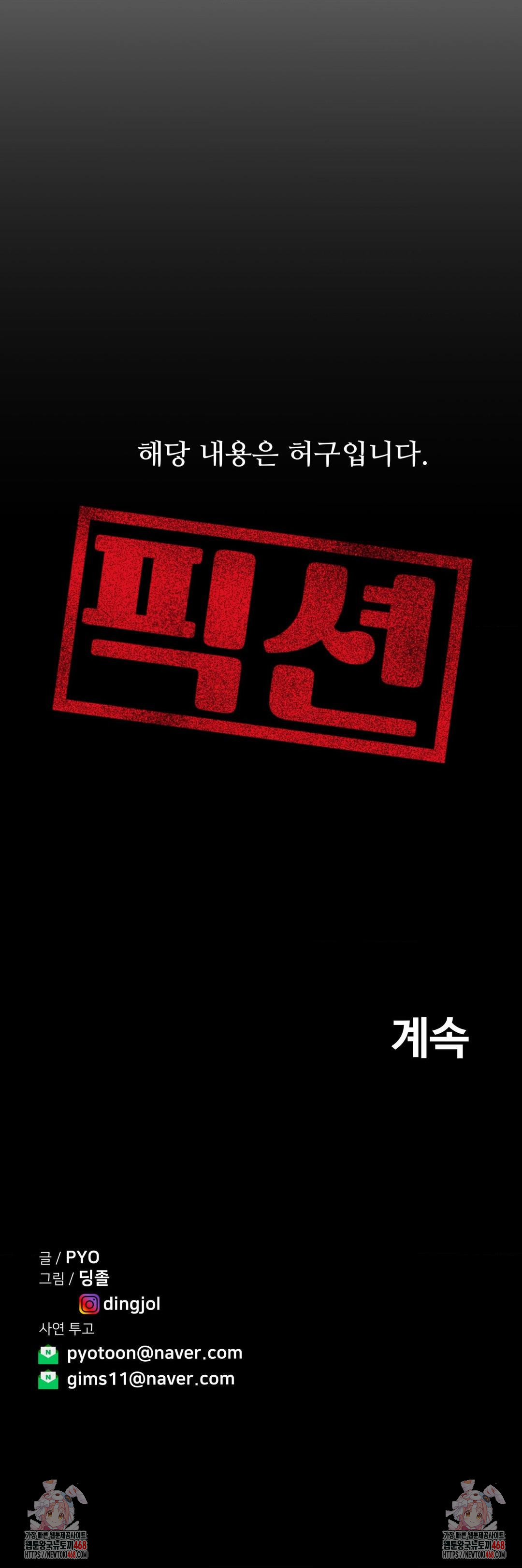 Could it Be True? Raw Chapter 86 image 15