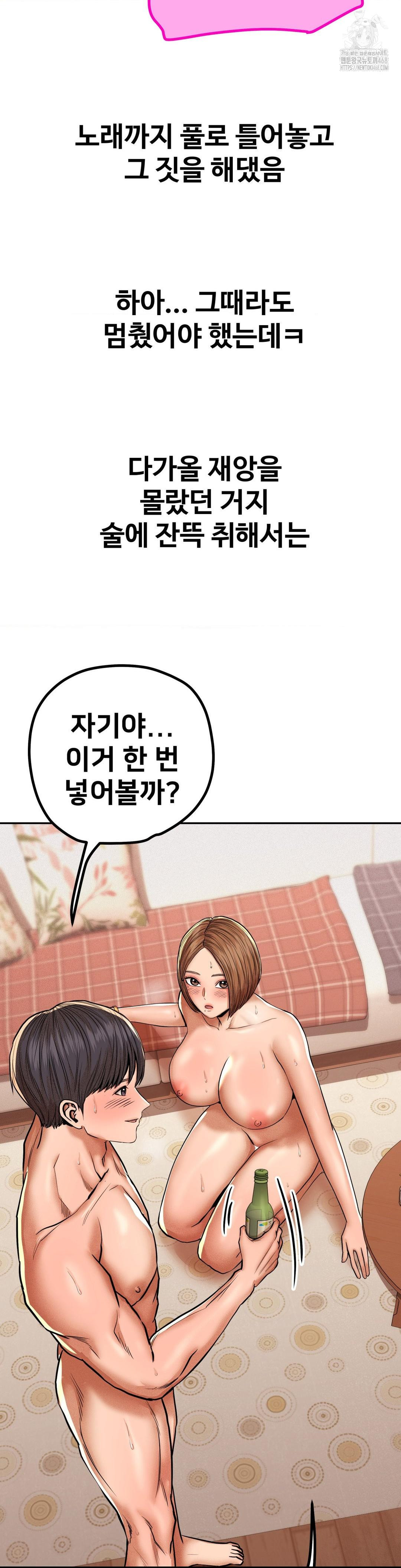 Could it Be True? Raw Chapter 86 image 3