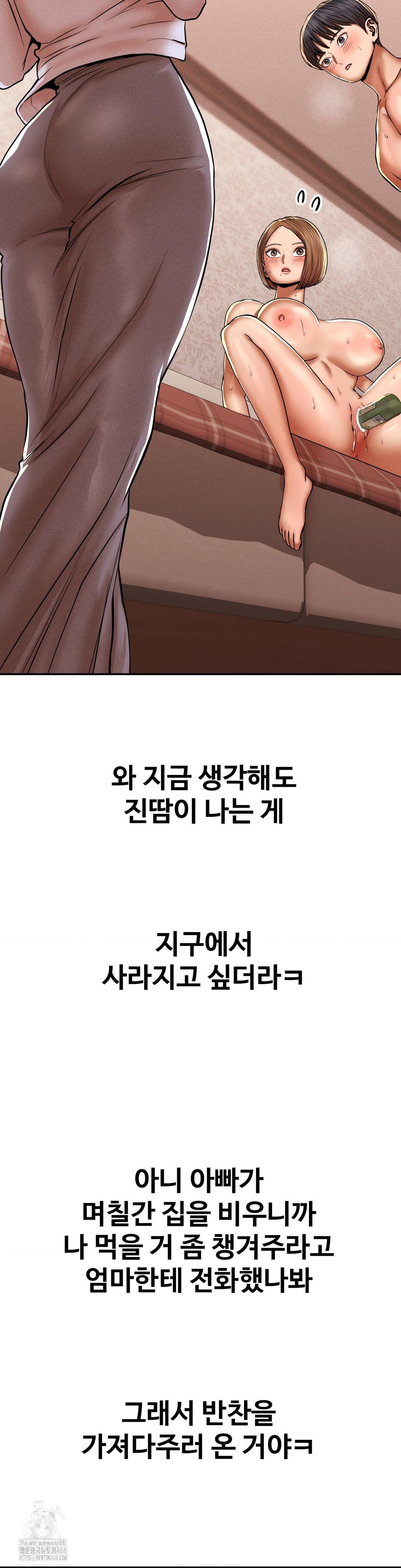 Could it Be True? Raw Chapter 86 image 8