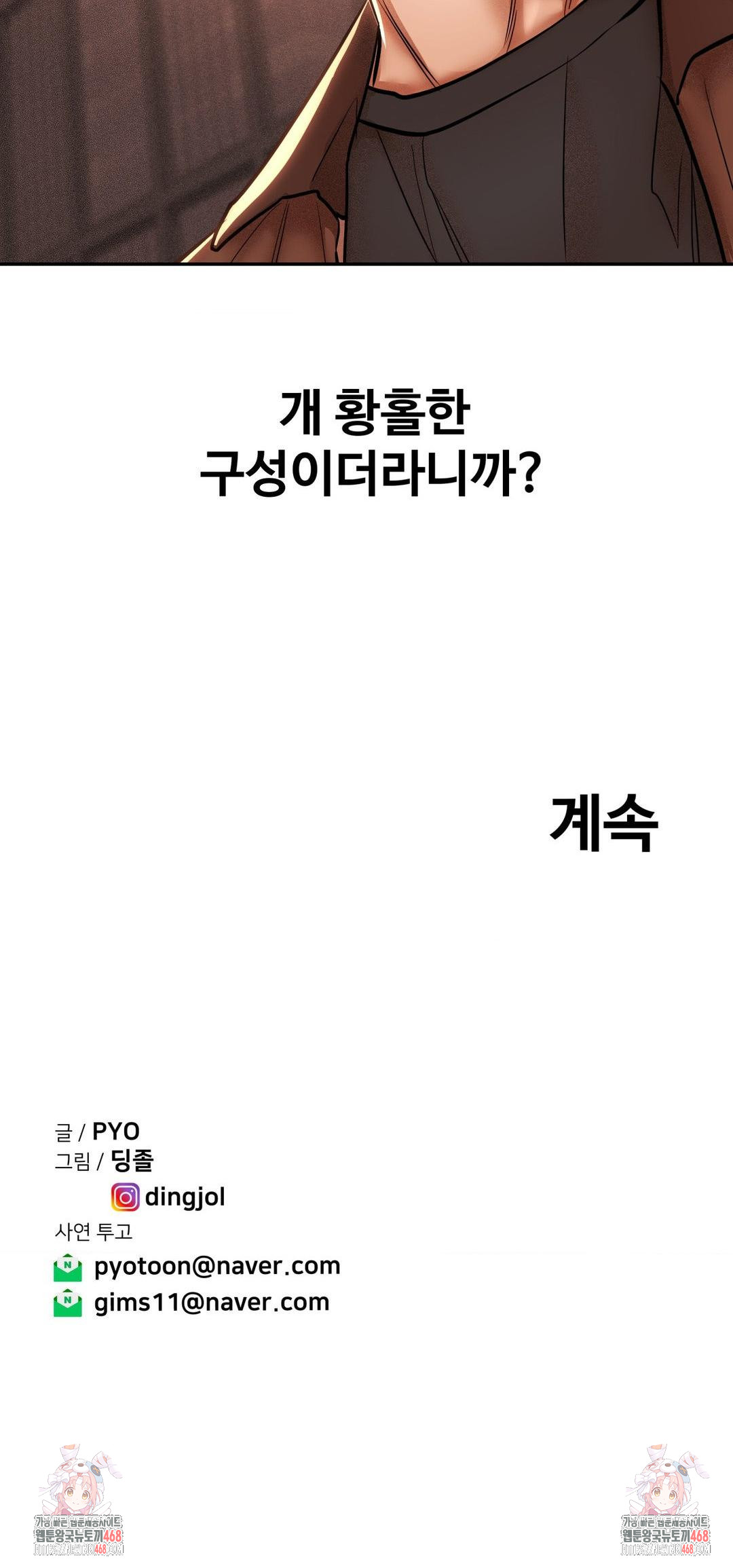 Could it Be True? Raw Chapter 87 image 13