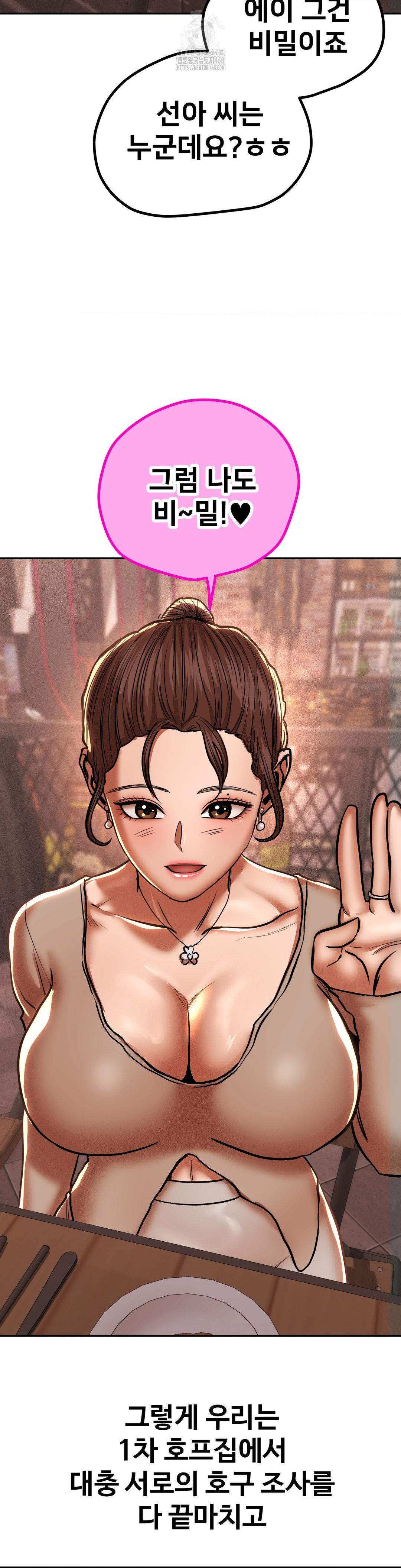 Could it Be True? Raw Chapter 88 image 10