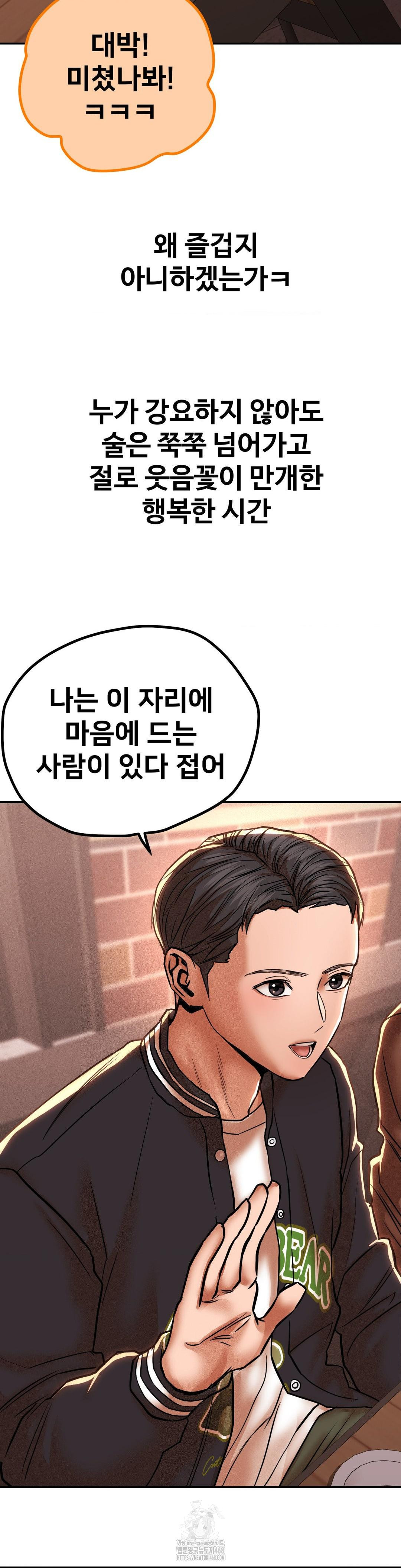 Could it Be True? Raw Chapter 88 image 7