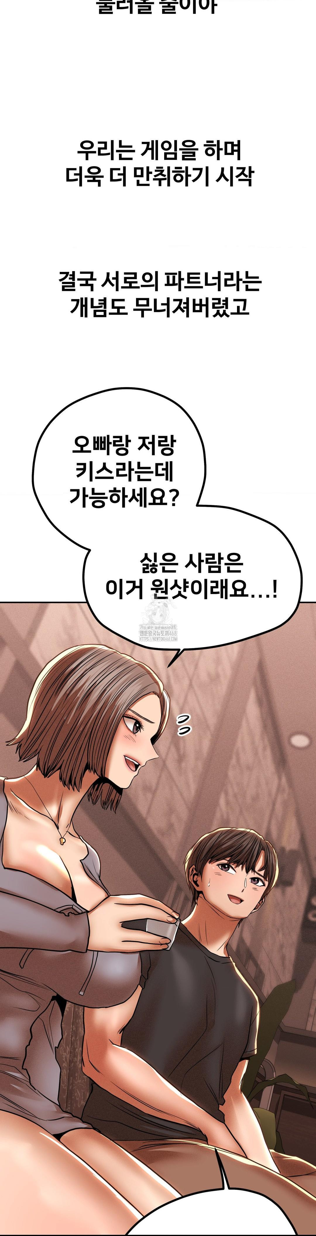 Could it Be True? Raw Chapter 89 image 7