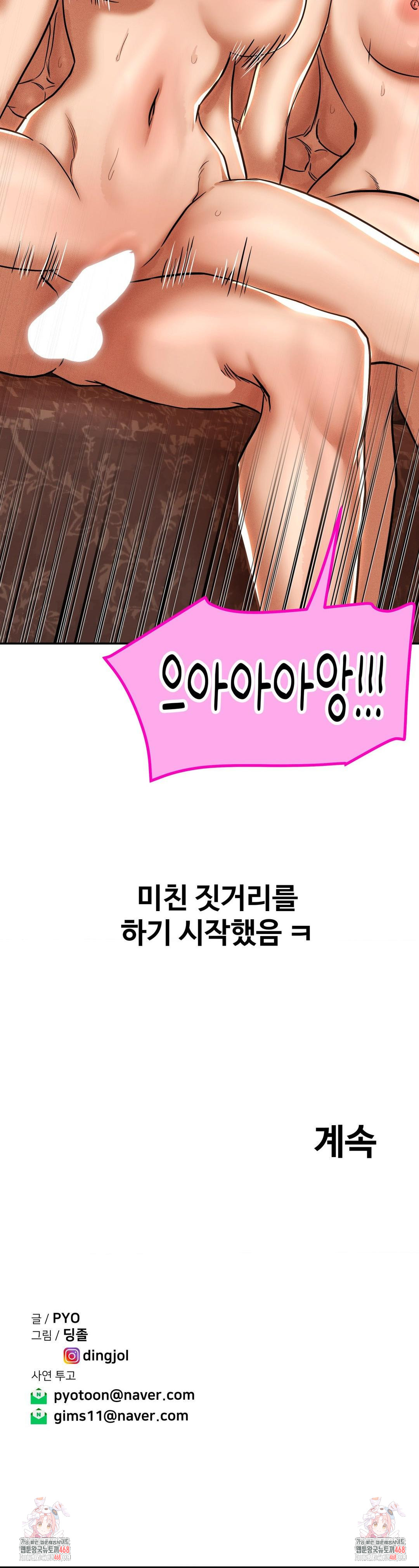 Could it Be True? Raw Chapter 90 image 12