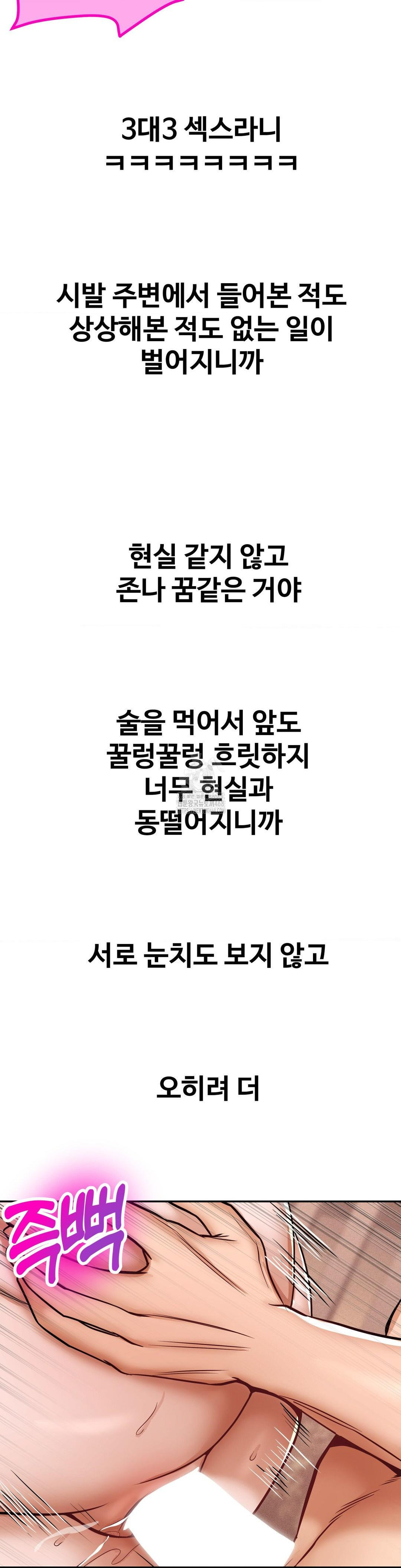 Could it Be True? Raw Chapter 91 image 2