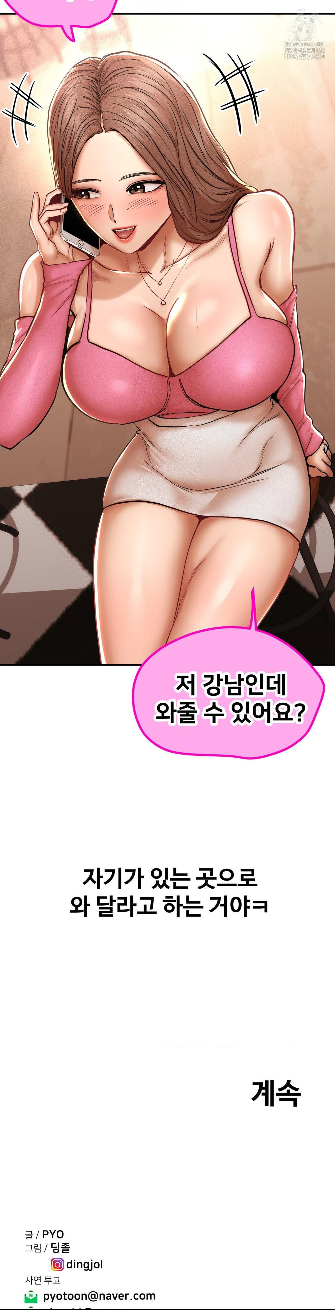 Could it Be True? Raw Chapter 95 image 10