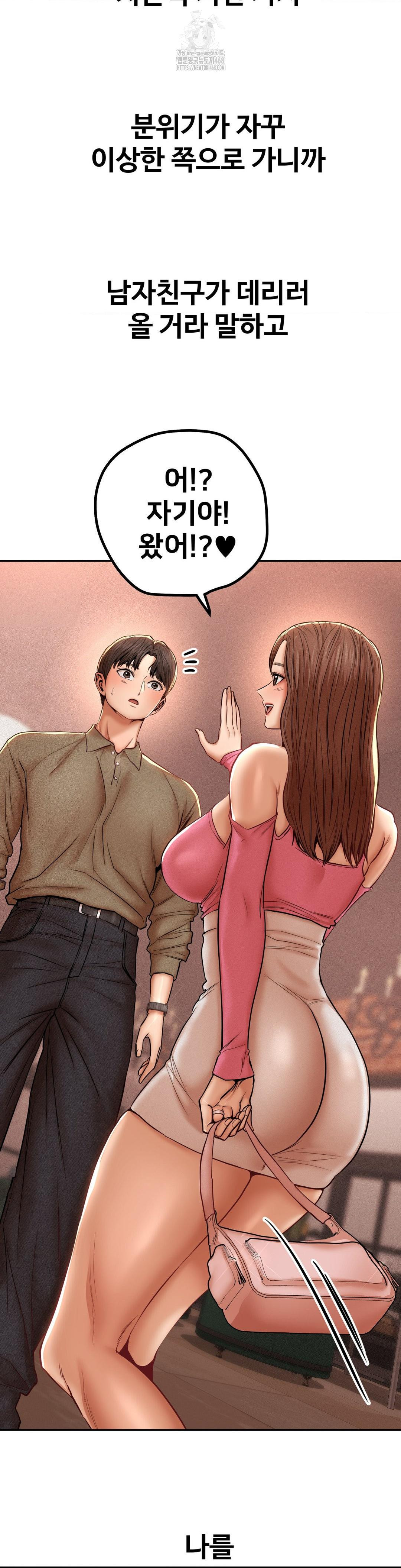 Could it Be True? Raw Chapter 96 image 3