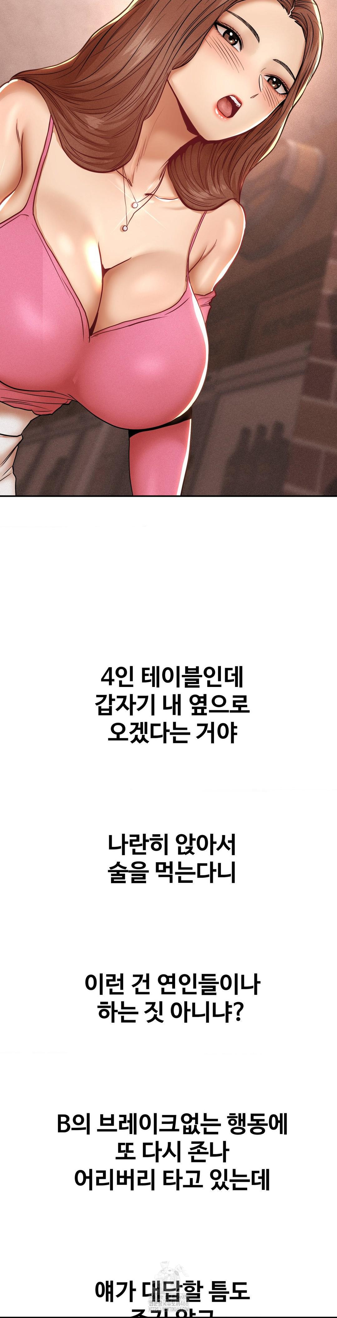Could it Be True? Raw Chapter 97 image 2