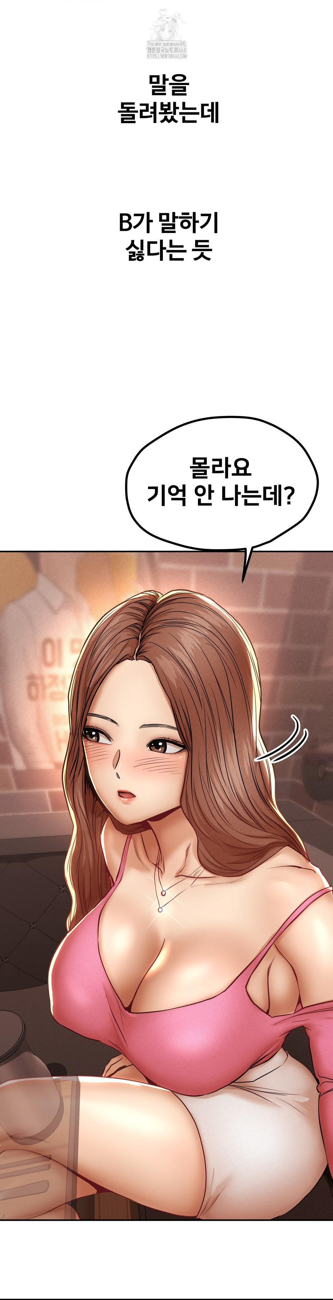 Could it Be True? Raw Chapter 97 image 6