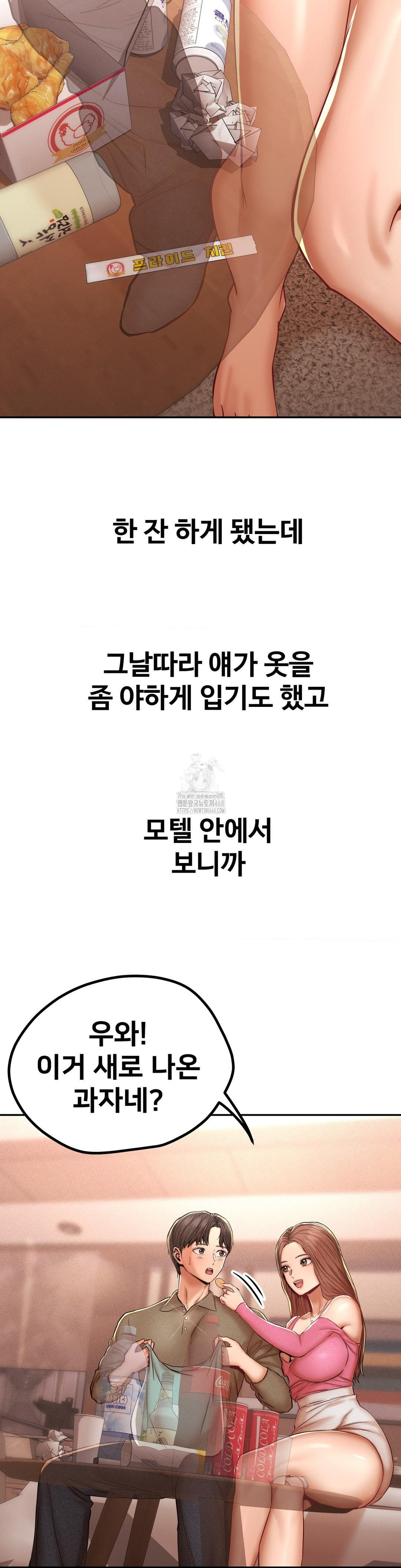 Could it Be True? Raw Chapter 98 image 2