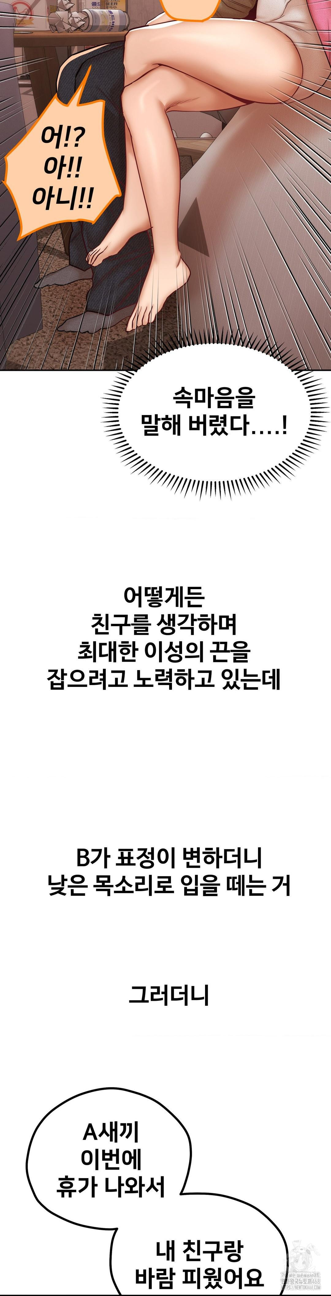 Could it Be True? Raw Chapter 98 image 6