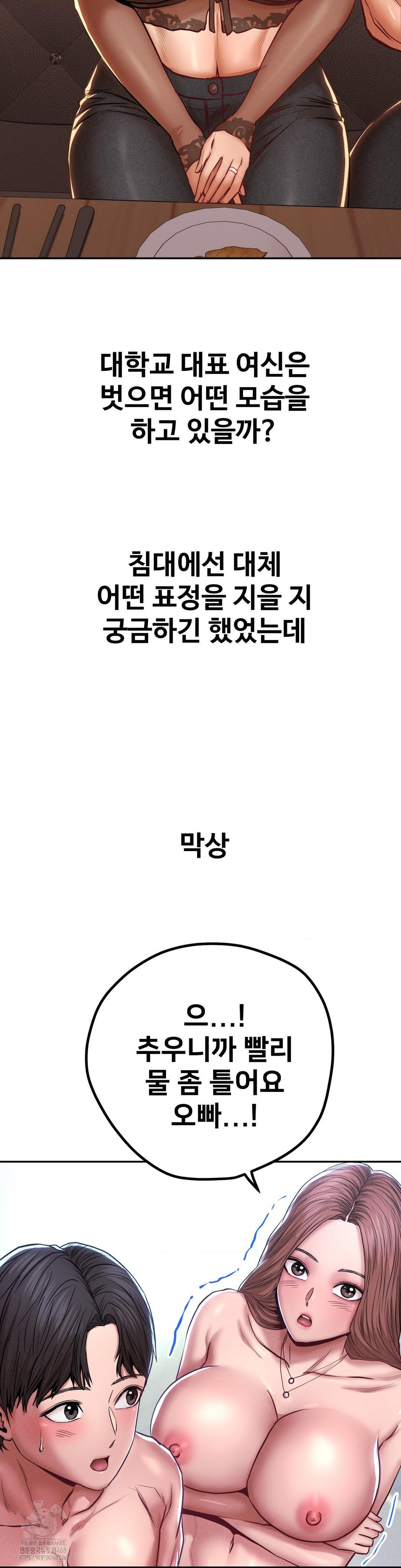 Could it Be True? Raw Chapter 99 image 2