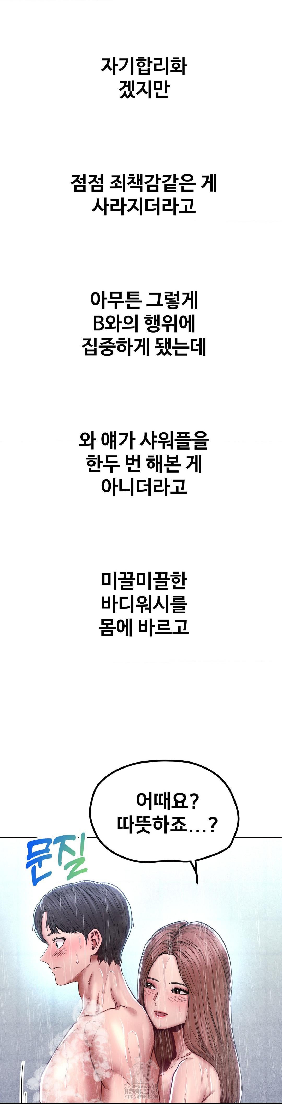 Could it Be True? Raw Chapter 99 image 6